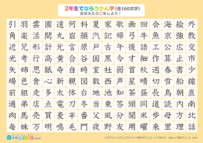 小学2年生の漢字一覧表（丸チェック表） オレンジ A4